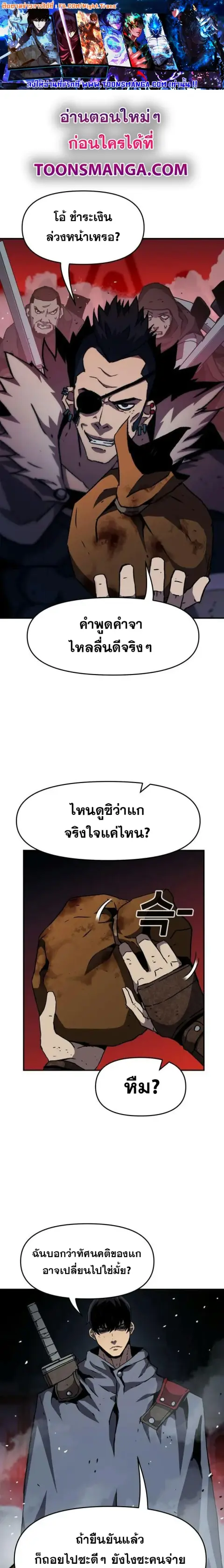I Have Become A Time Limited Knight ตอนที่ 22 หน้า 1