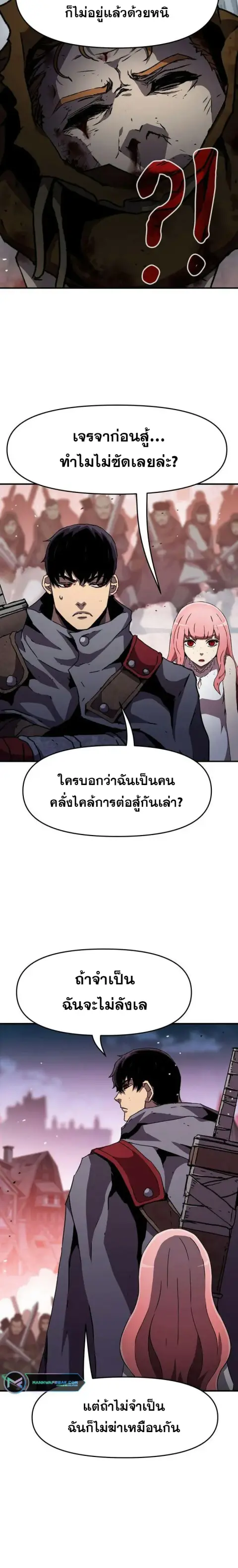 I Have Become A Time Limited Knight ตอนที่ 22 หน้า 2