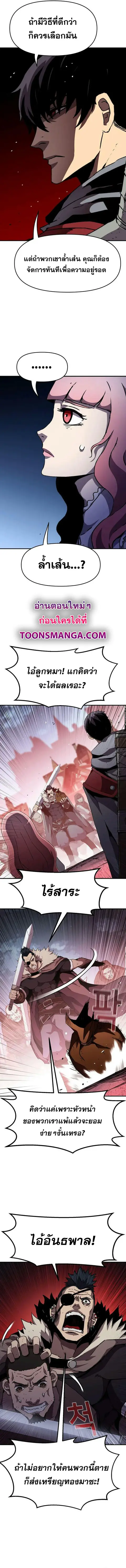 I Have Become A Time Limited Knight ตอนที่ 22 หน้า 3