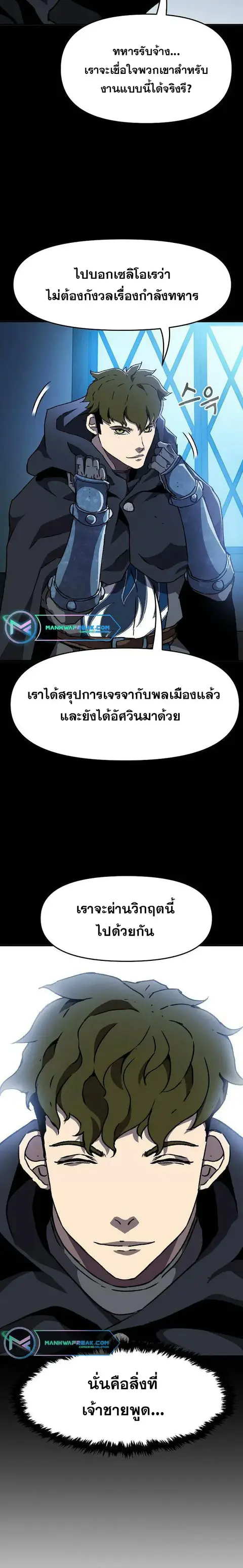 I Have Become A Time Limited Knight ตอนที่ 23 หน้า 2