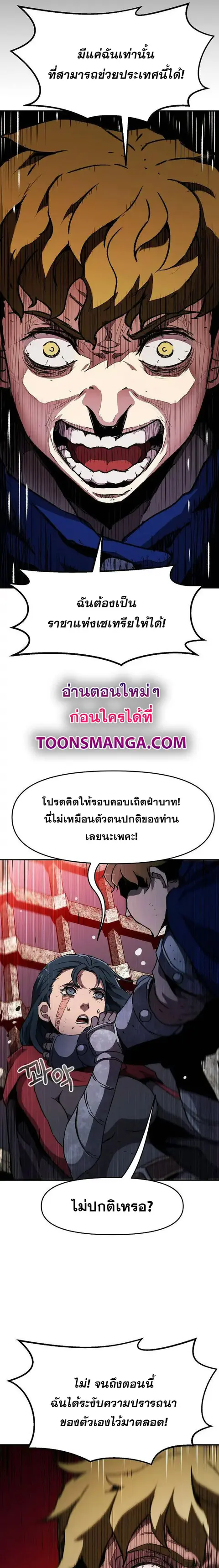 I Have Become A Time Limited Knight ตอนที่ 23 หน้า 3