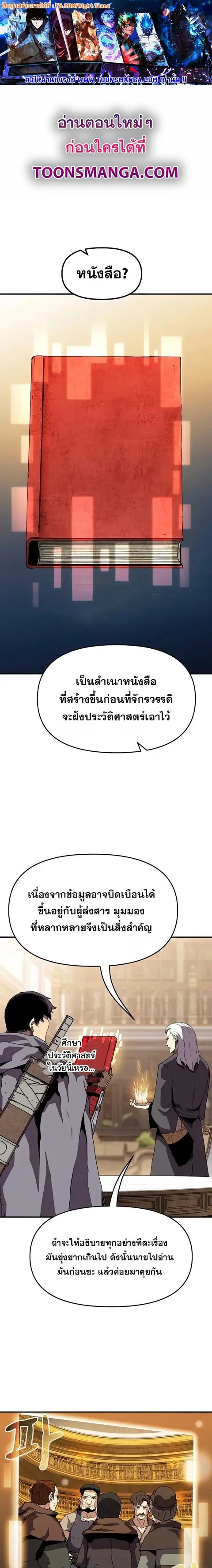 I Have Become A Time Limited Knight ตอนที่ 24 หน้า 1