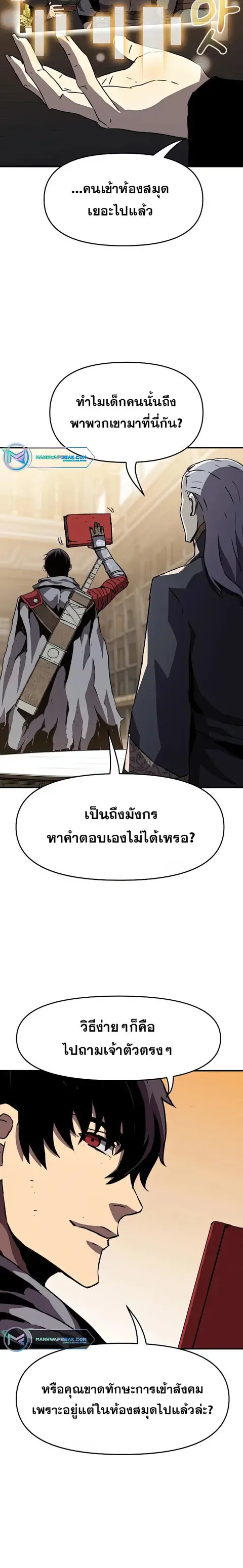 I Have Become A Time Limited Knight ตอนที่ 24 หน้า 2