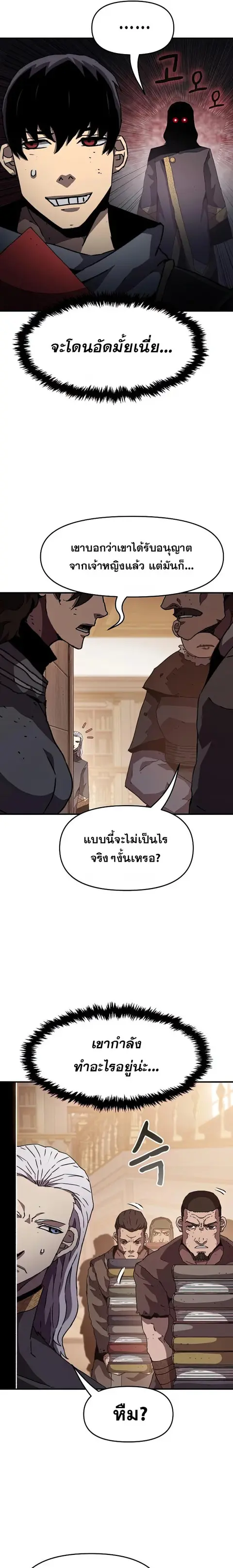 I Have Become A Time Limited Knight ตอนที่ 24 หน้า 3