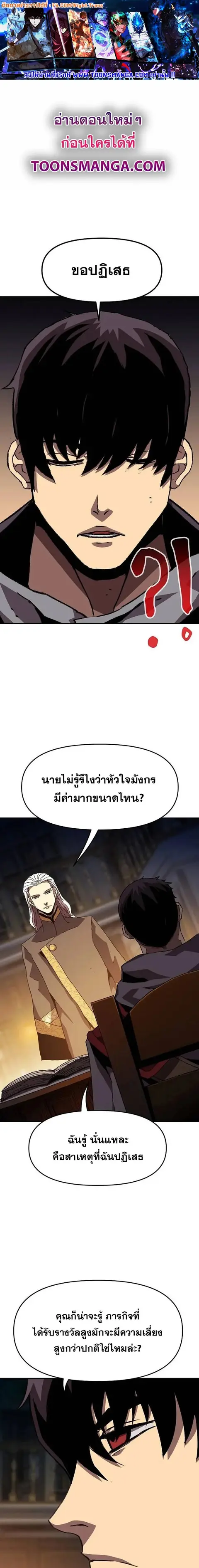 I Have Become A Time Limited Knight ตอนที่ 25 หน้า 1