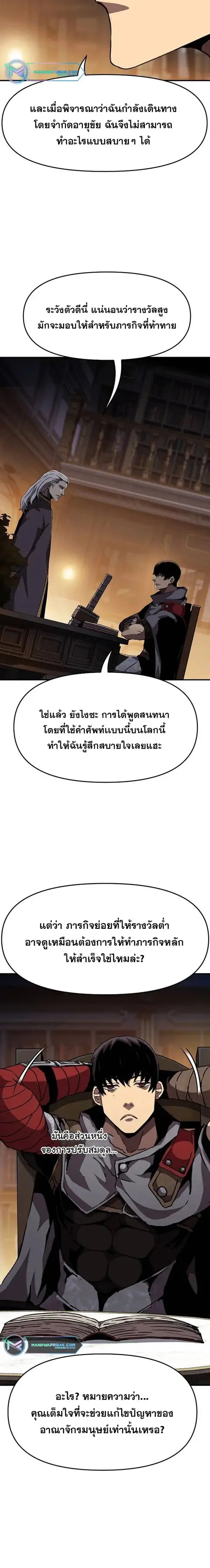 I Have Become A Time Limited Knight ตอนที่ 25 หน้า 2
