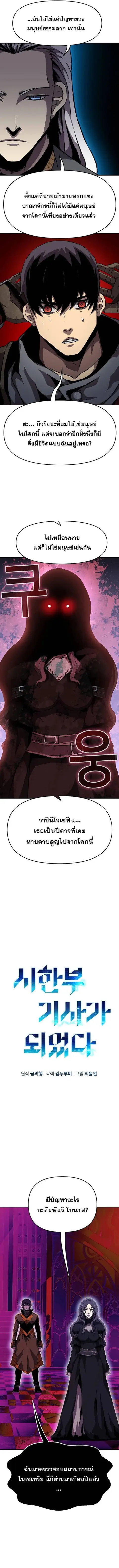 I Have Become A Time Limited Knight ตอนที่ 25 หน้า 3