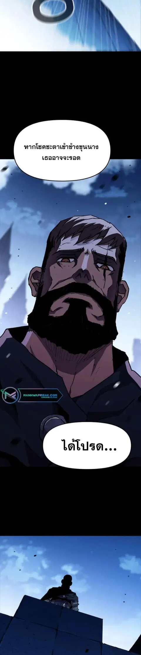 I Have Become A Time Limited Knight ตอนที่ 26 หน้า 3
