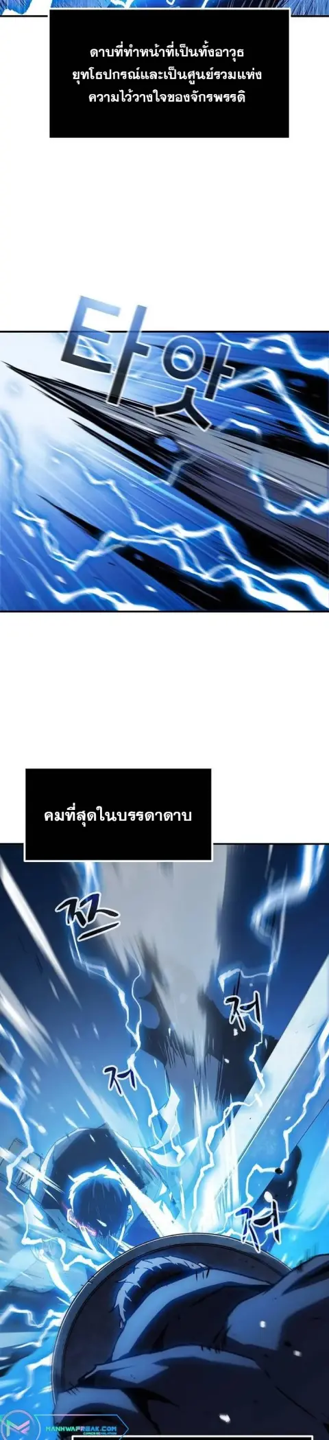 I Have Become A Time Limited Knight ตอนที่ 27 หน้า 2