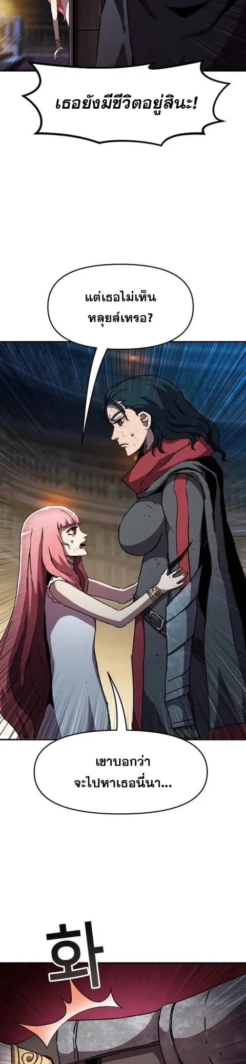 I Have Become A Time Limited Knight ตอนที่ 28 หน้า 3