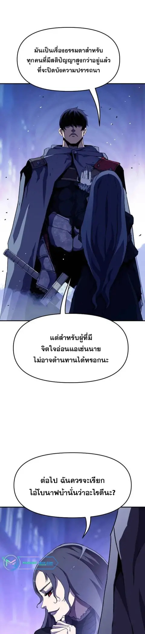 I Have Become A Time Limited Knight ตอนที่ 29 หน้า 2