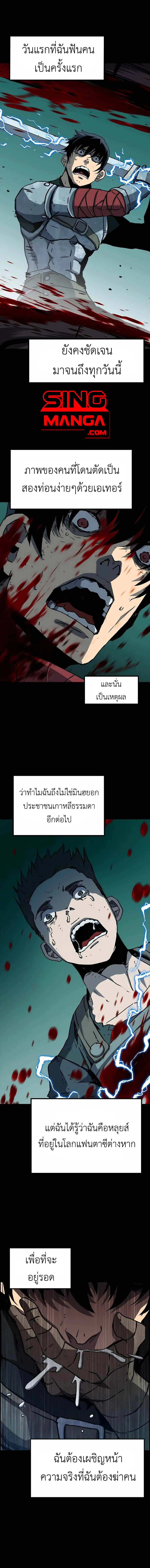 I Have Become A Time Limited Knight ตอนที่ 3 หน้า 1