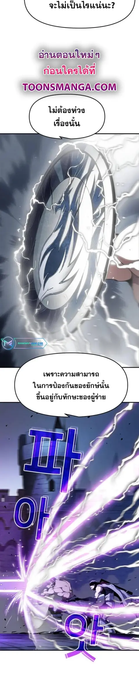 I Have Become A Time Limited Knight ตอนที่ 30 หน้า 2