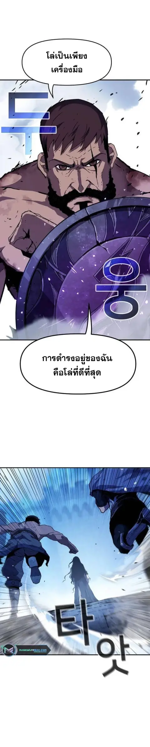 I Have Become A Time Limited Knight ตอนที่ 30 หน้า 3
