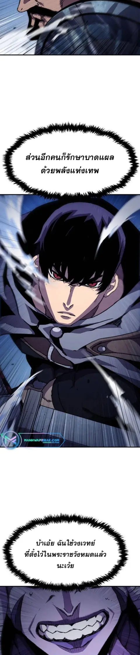 I Have Become A Time Limited Knight ตอนที่ 31 หน้า 2
