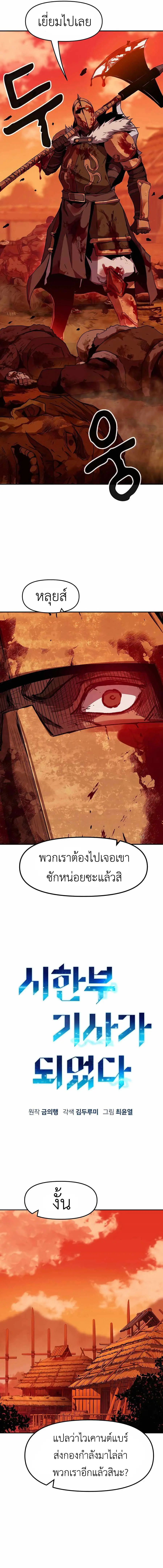 I Have Become A Time Limited Knight ตอนที่ 5 หน้า 3