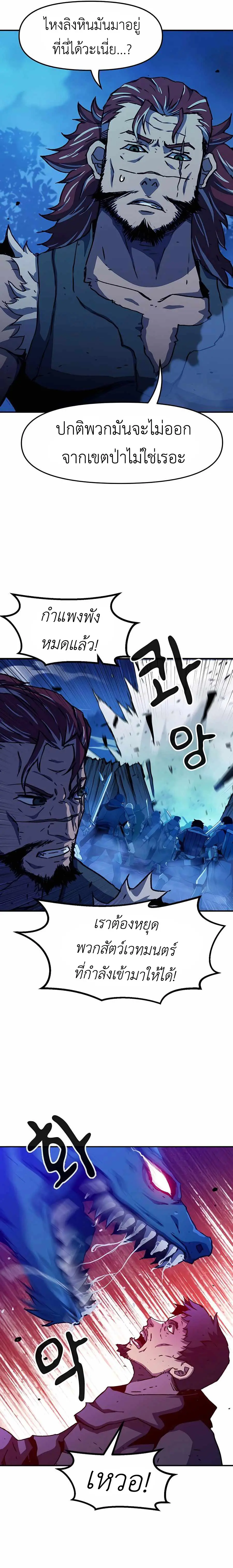 I Have Become A Time Limited Knight ตอนที่ 6 หน้า 2
