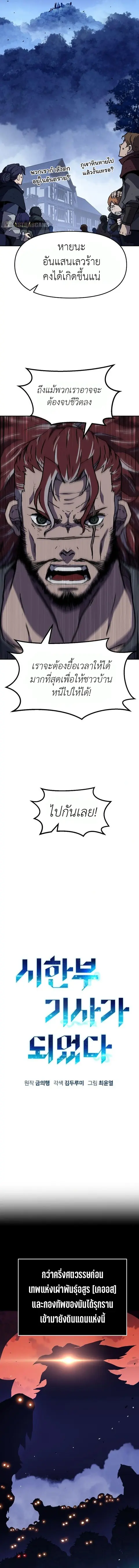I Have Become A Time Limited Knight ตอนที่ 8 หน้า 2