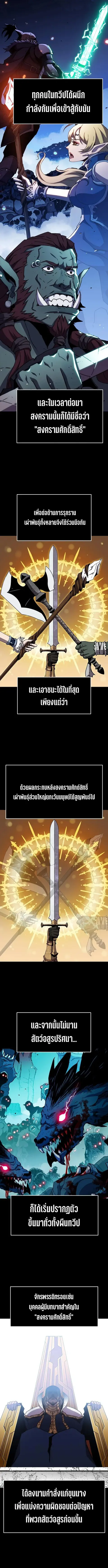 I Have Become A Time Limited Knight ตอนที่ 8 หน้า 3