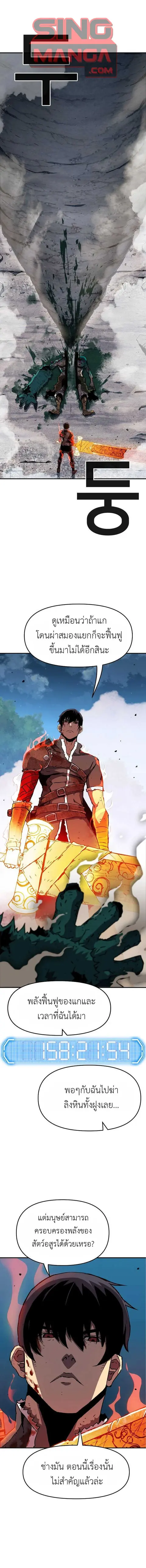 I Have Become A Time Limited Knight ตอนที่ 9 หน้า 1