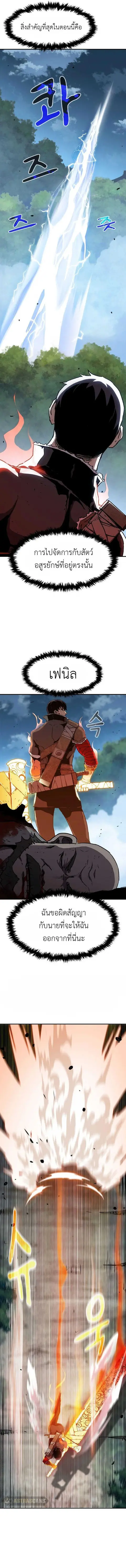 I Have Become A Time Limited Knight ตอนที่ 9 หน้า 2