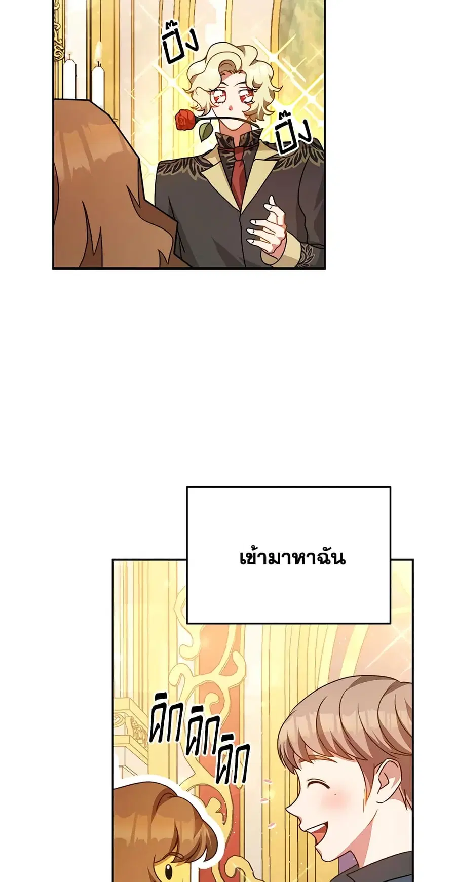 I Have Become The Heroes’ Rival ตอนที่ 10 หน้า 2