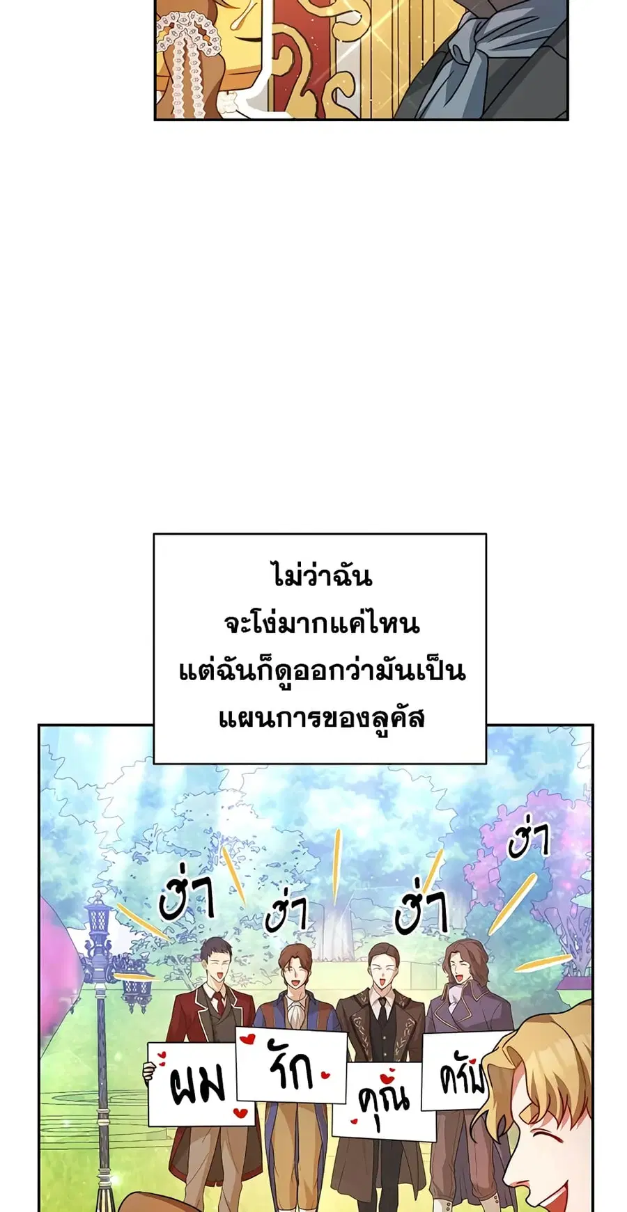 I Have Become The Heroes’ Rival ตอนที่ 10 หน้า 3
