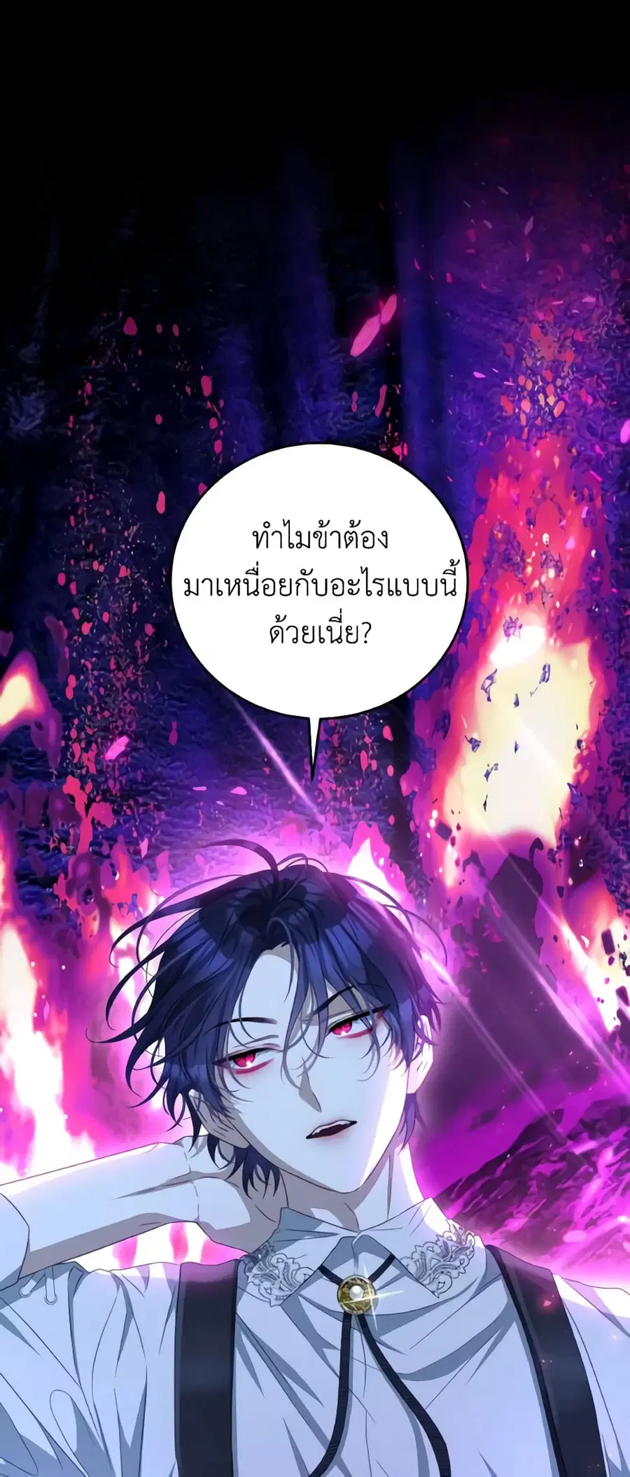 I Have Become The Heroes’ Rival ตอนที่ 101 หน้า 2