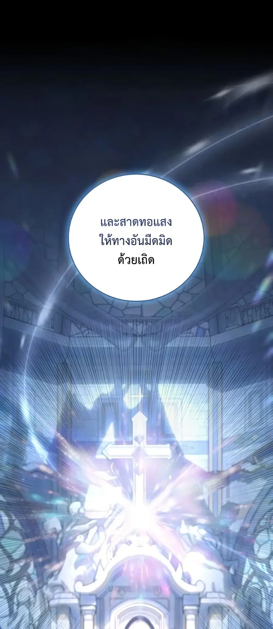 I Have Become The Heroes’ Rival ตอนที่ 103 หน้า 2