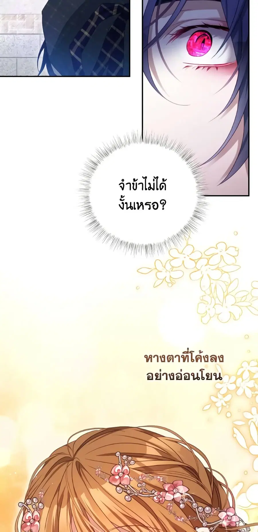 I Have Become The Heroes’ Rival ตอนที่ 104 หน้า 3