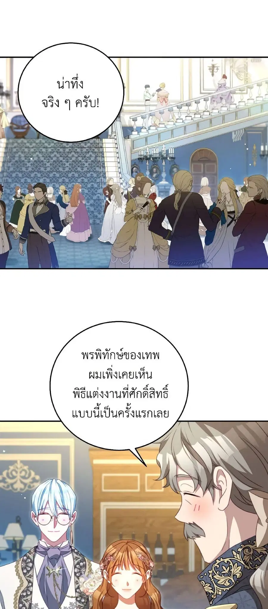 I Have Become The Heroes’ Rival ตอนที่ 105 หน้า 2