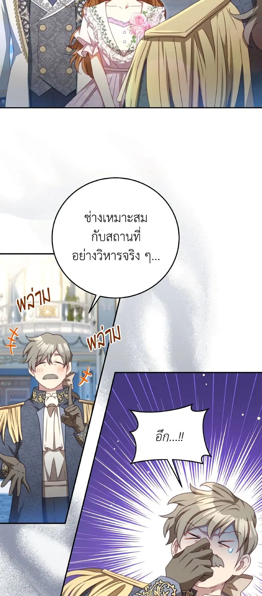 I Have Become The Heroes’ Rival ตอนที่ 105 หน้า 3
