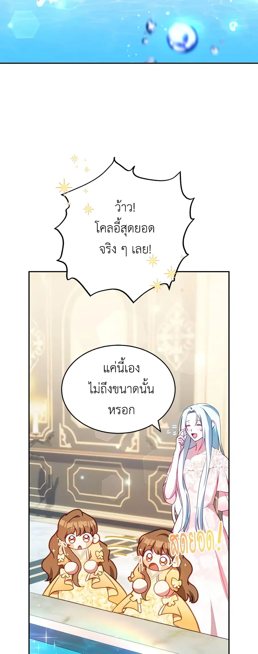 I Have Become The Heroes’ Rival ตอนที่ 11 หน้า 3