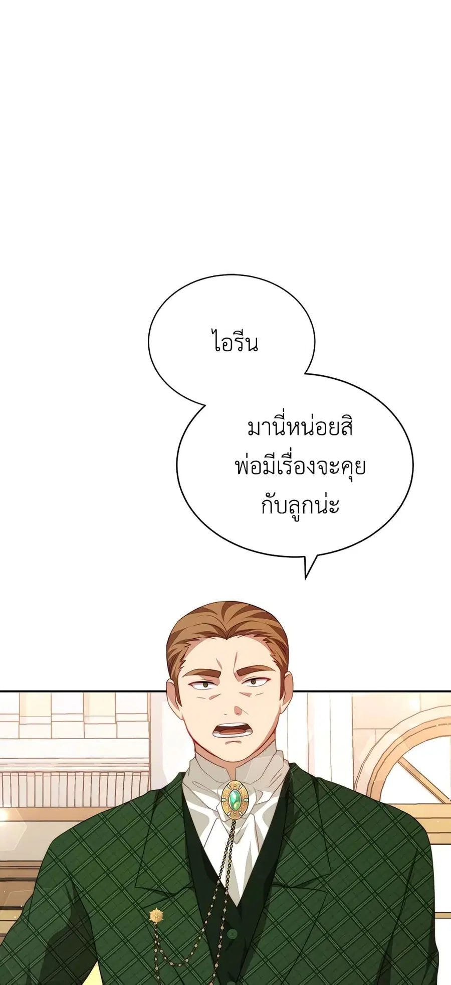 I Have Become The Heroes’ Rival ตอนที่ 12 หน้า 2