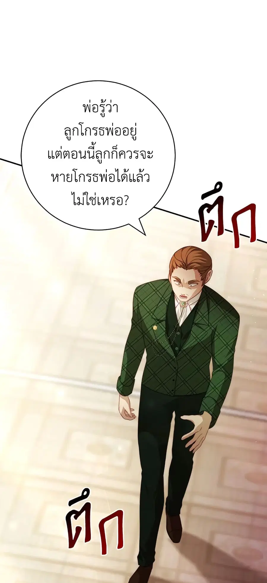 I Have Become The Heroes’ Rival ตอนที่ 12 หน้า 3