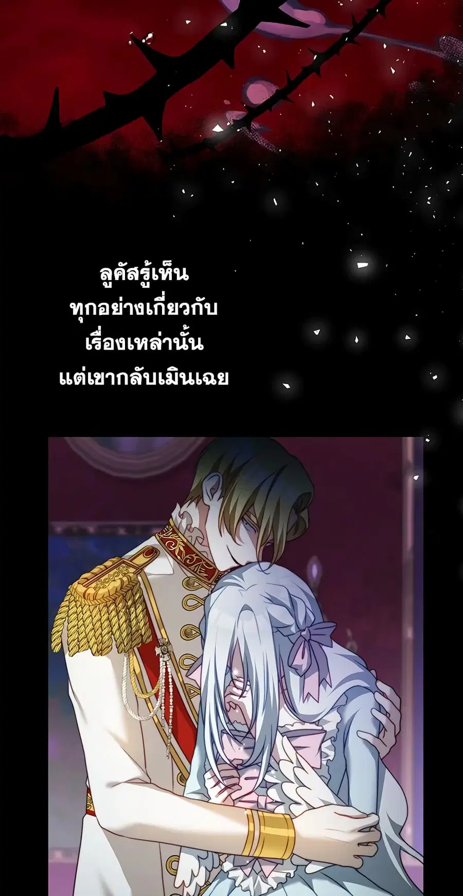 I Have Become The Heroes’ Rival ตอนที่ 13 หน้า 3