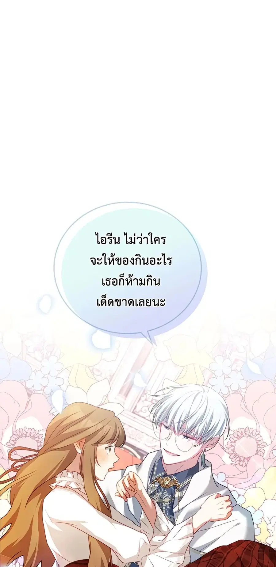 I Have Become The Heroes’ Rival ตอนที่ 15 หน้า 2