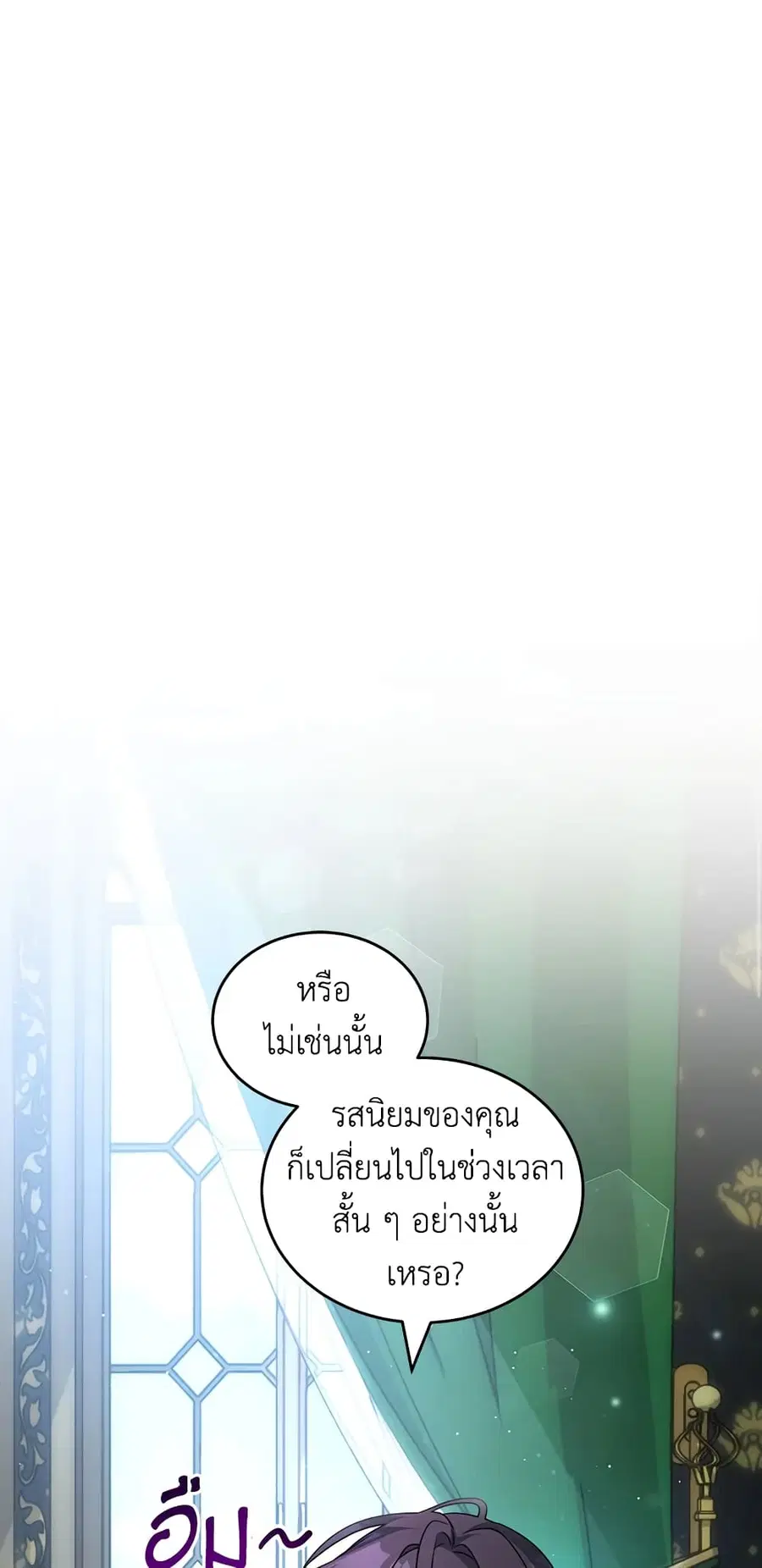 I Have Become The Heroes’ Rival ตอนที่ 16 หน้า 2