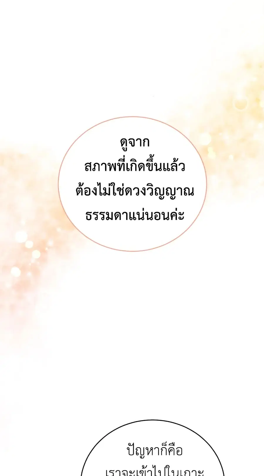 I Have Become The Heroes’ Rival ตอนที่ 17 หน้า 2