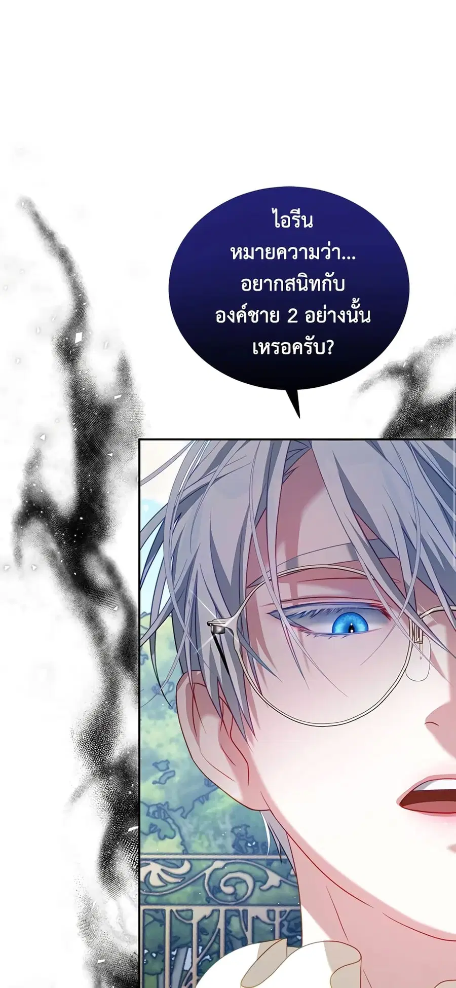 I Have Become The Heroes’ Rival ตอนที่ 18 หน้า 2