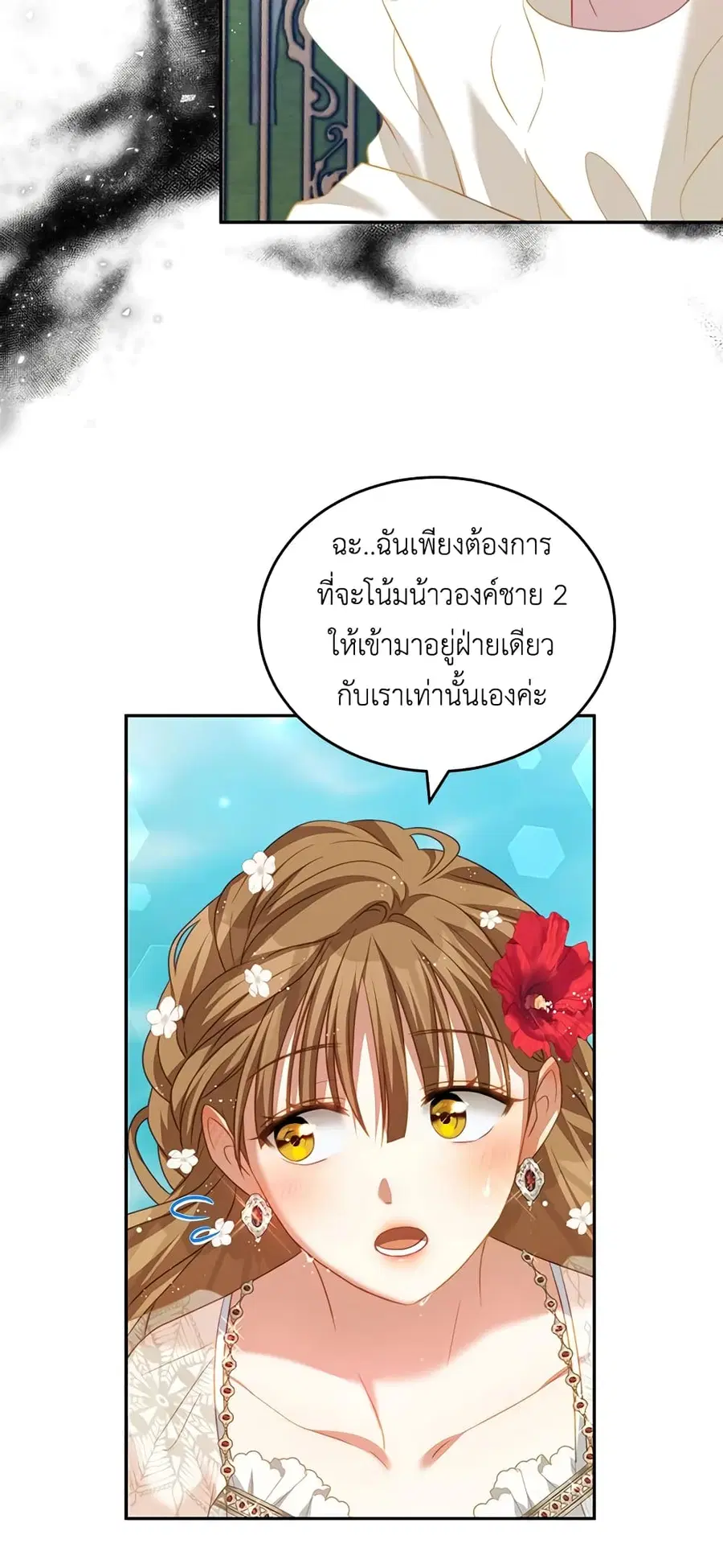 I Have Become The Heroes’ Rival ตอนที่ 18 หน้า 3