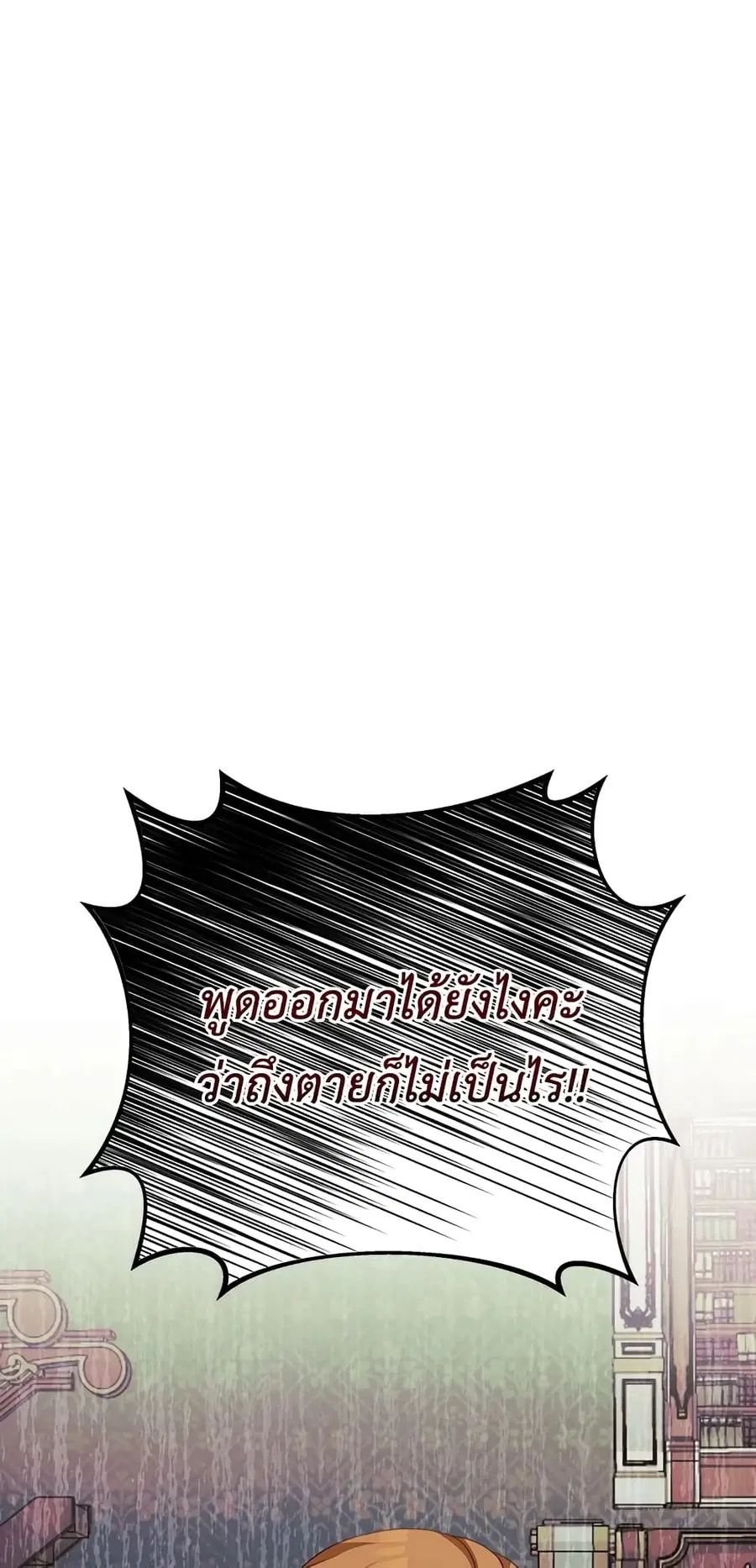 I Have Become The Heroes’ Rival ตอนที่ 19 หน้า 2