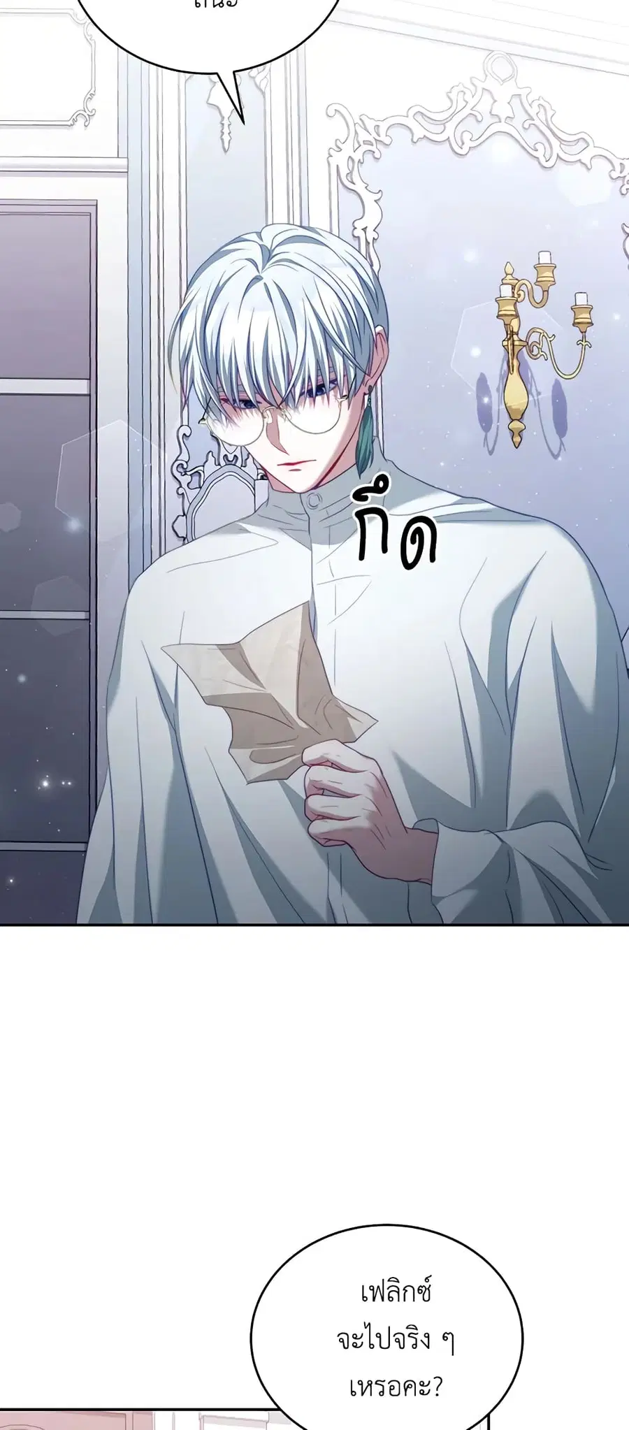 I Have Become The Heroes’ Rival ตอนที่ 20 หน้า 3