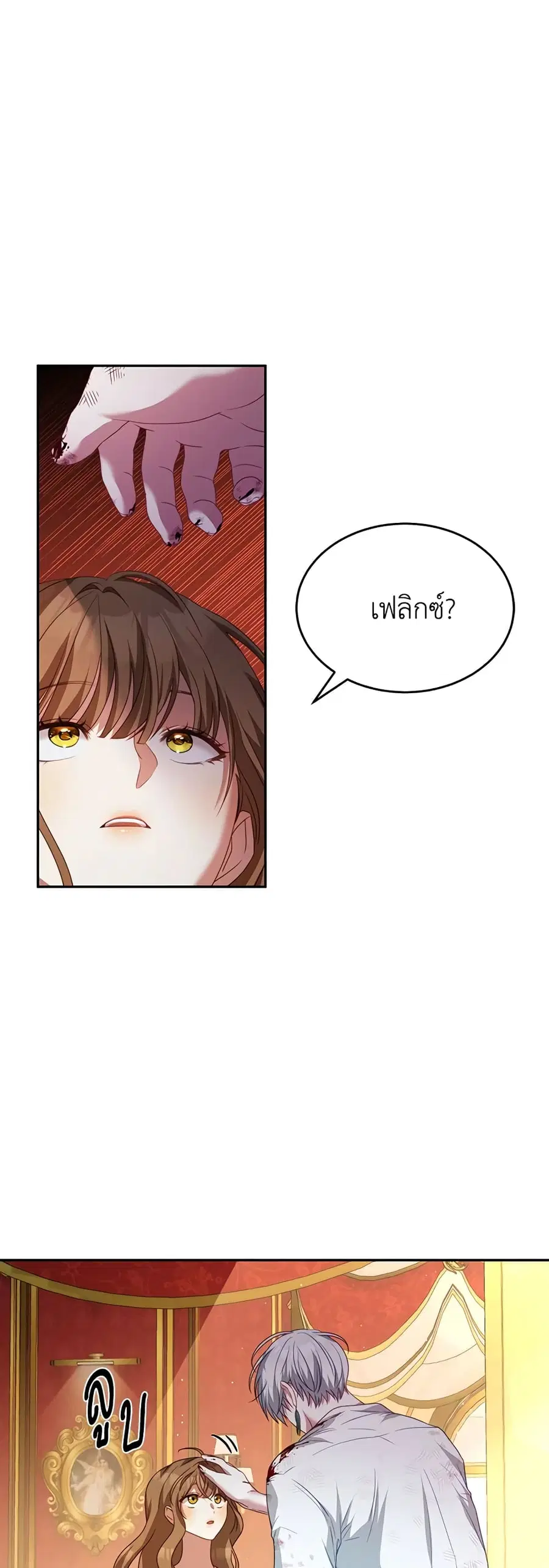 I Have Become The Heroes’ Rival ตอนที่ 21 หน้า 3