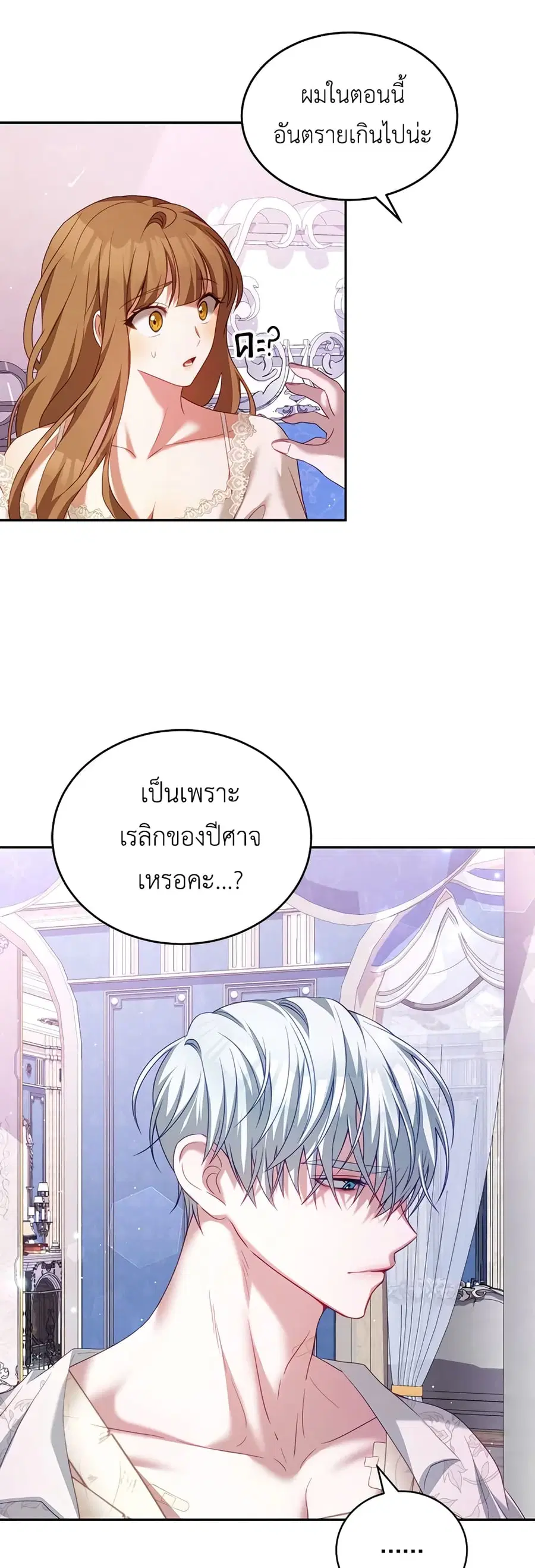 I Have Become The Heroes’ Rival ตอนที่ 22 หน้า 2