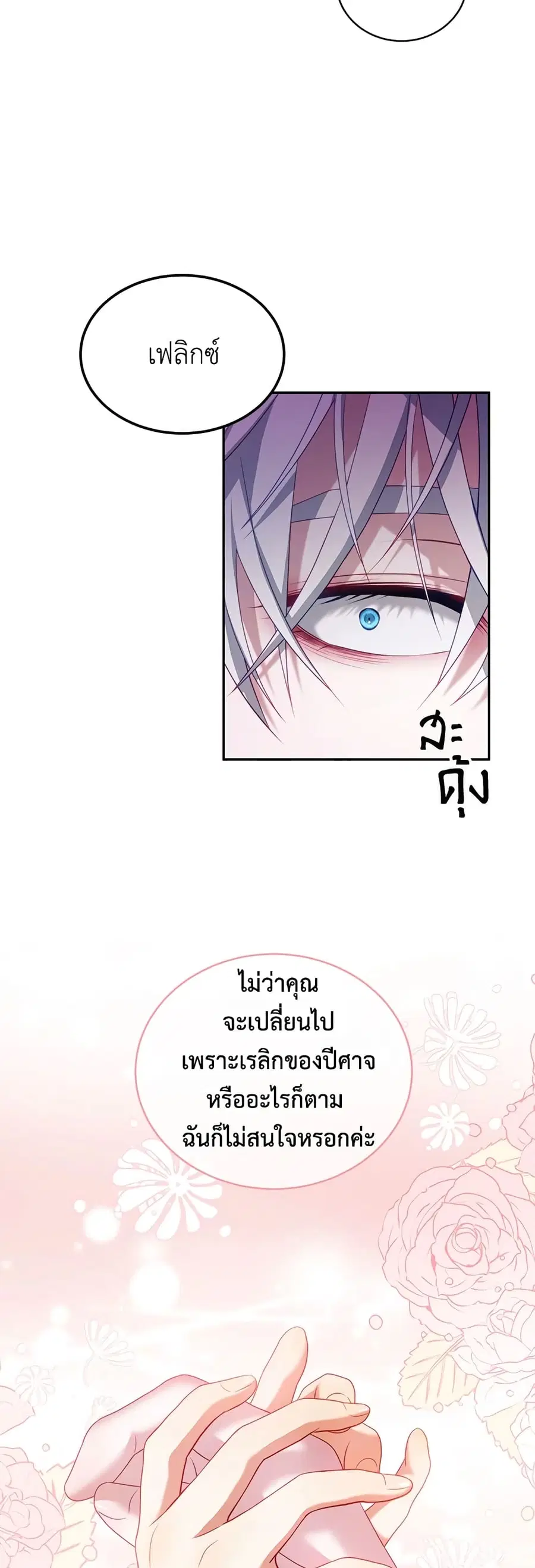 I Have Become The Heroes’ Rival ตอนที่ 22 หน้า 3