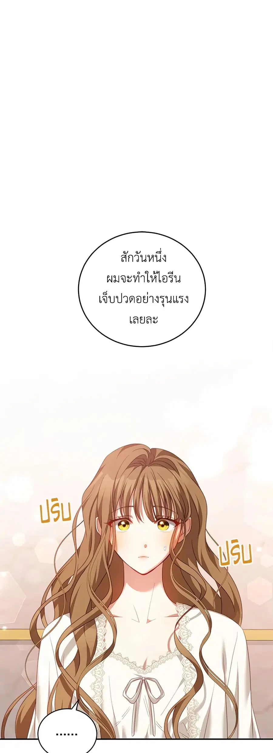 I Have Become The Heroes’ Rival ตอนที่ 23 หน้า 2