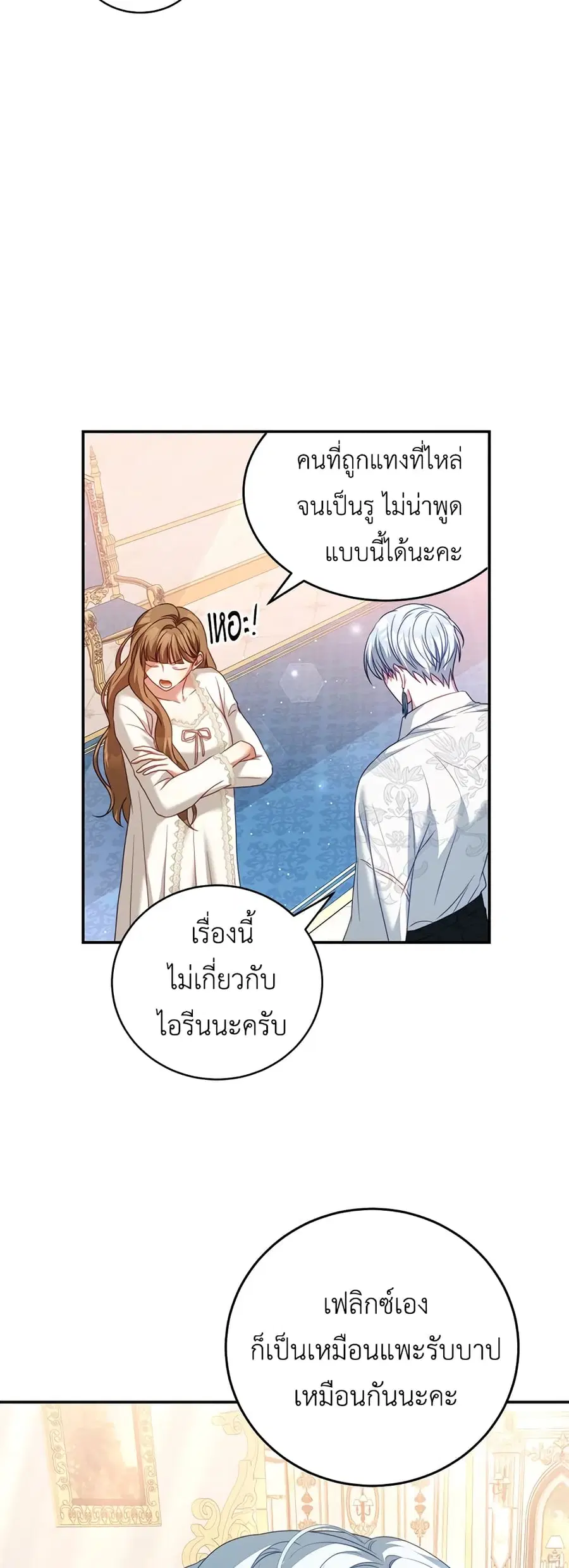 I Have Become The Heroes’ Rival ตอนที่ 23 หน้า 3