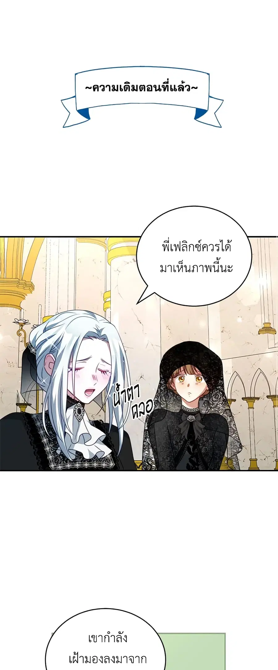 I Have Become The Heroes’ Rival ตอนที่ 25 หน้า 2