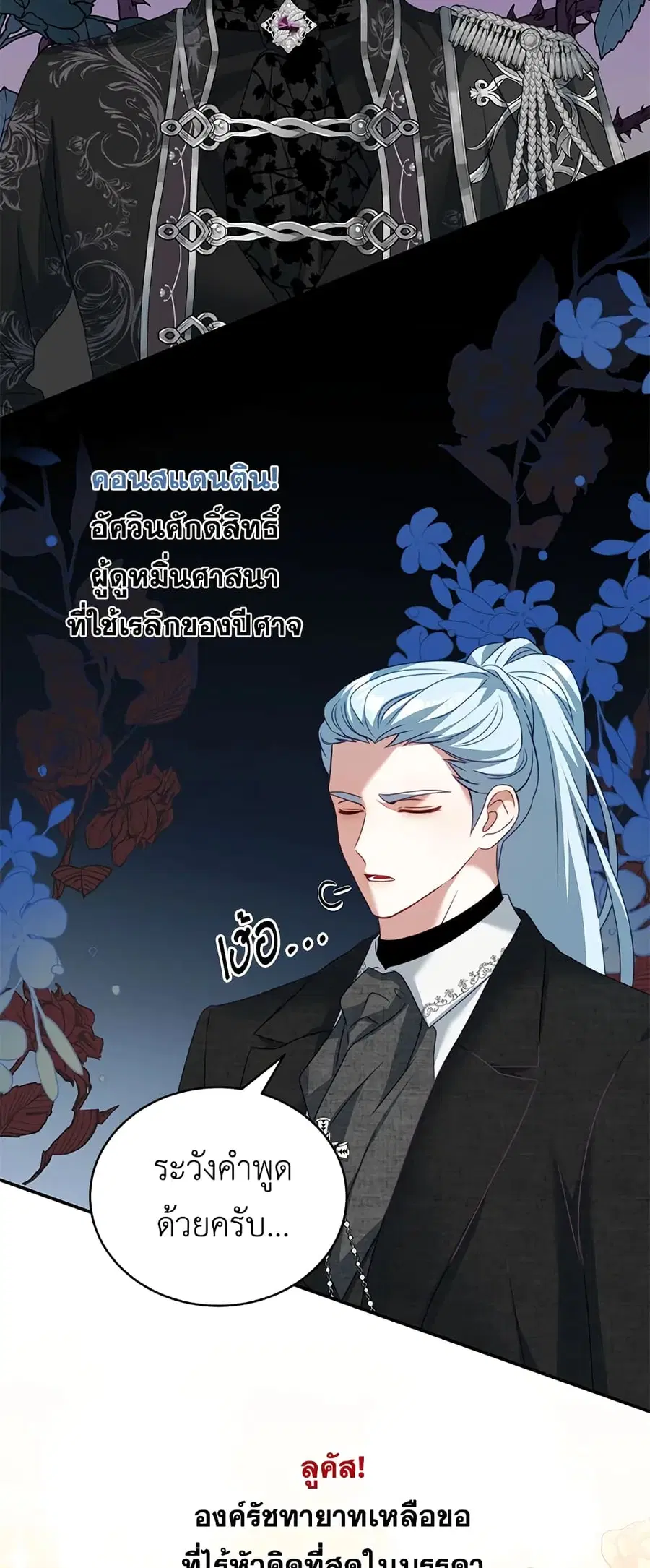 I Have Become The Heroes’ Rival ตอนที่ 25 หน้า 3